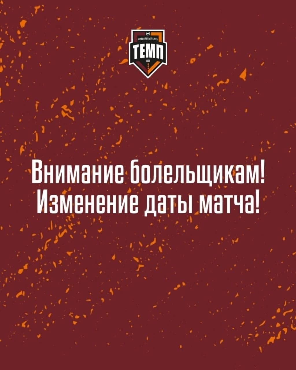Матч «Сибири-М» и «Темпа» пройдёт 9 октября!