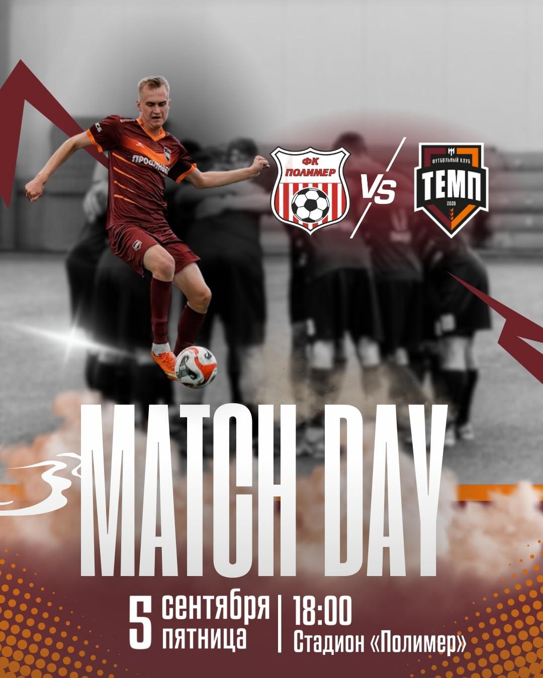 Барнаульское дерби уже сегодня!