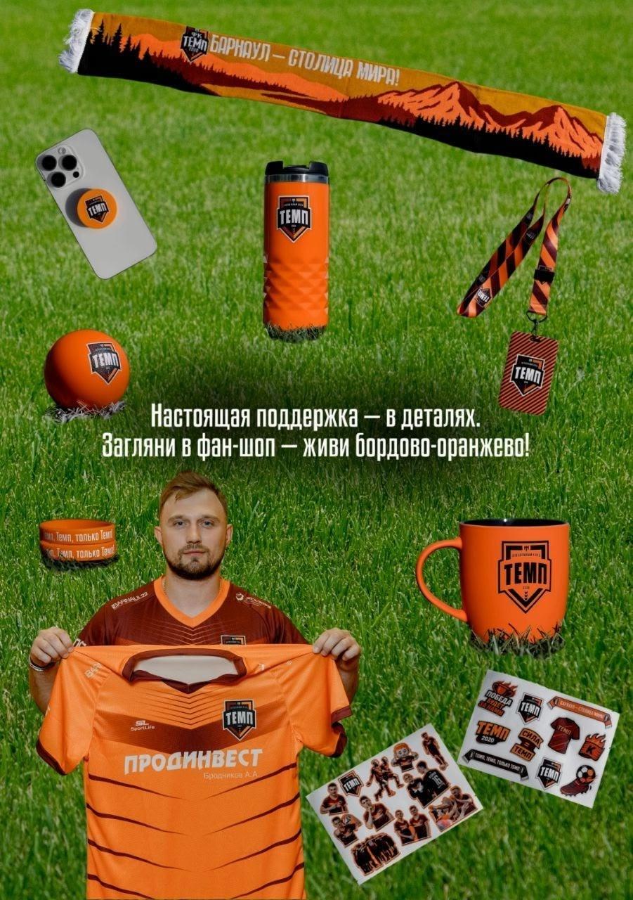 Обновлённый фаншоп «Темпа» ждёт болельщиков!
