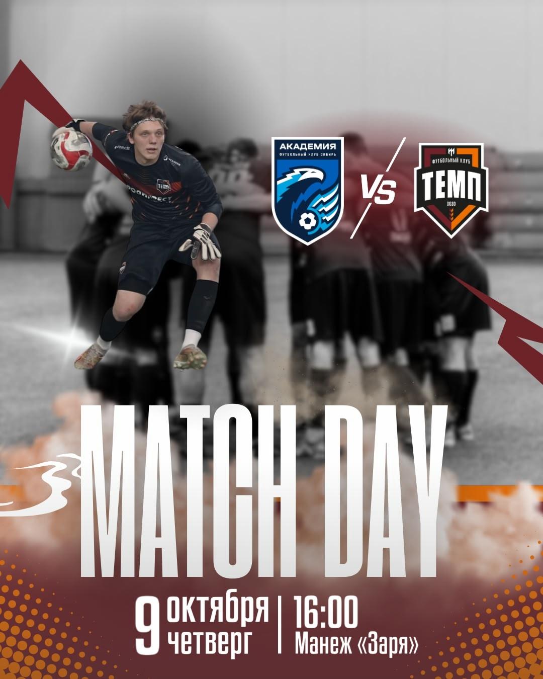 Сегодня завершаем чемпионат!