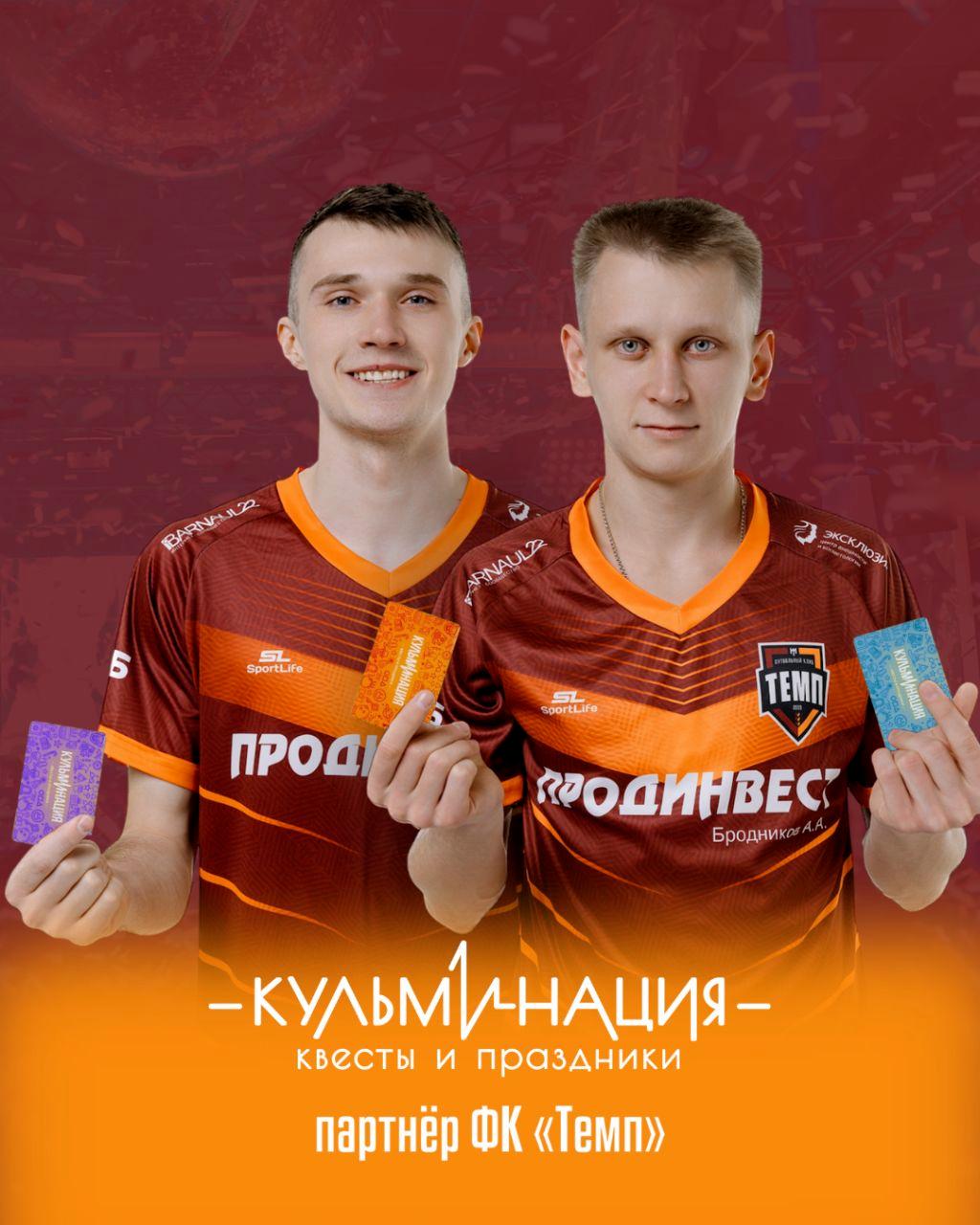 «Кульминация» — новый партнёр «Темпа»