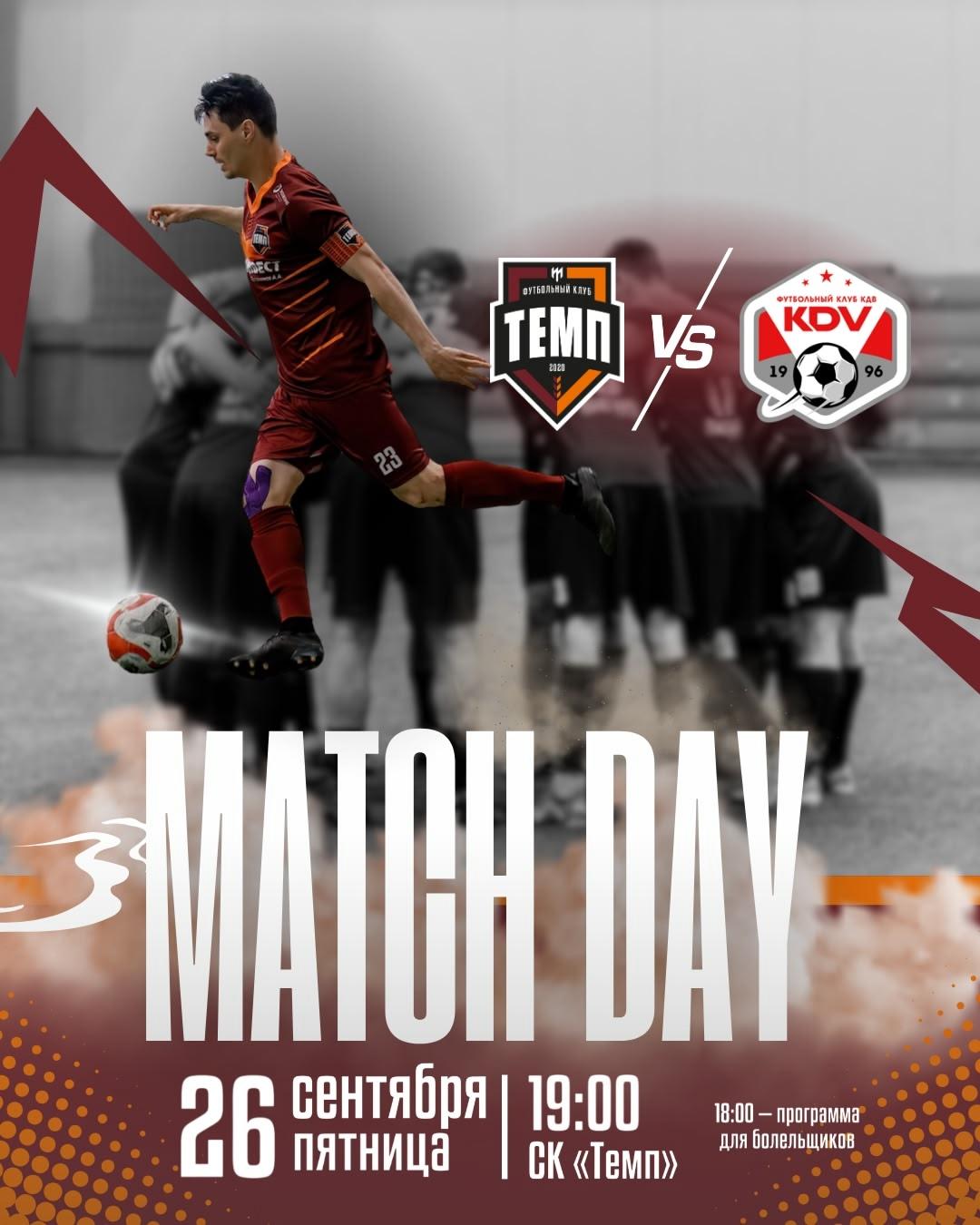 Уже сегодня пройдёт один из важнейших матчей сезона!