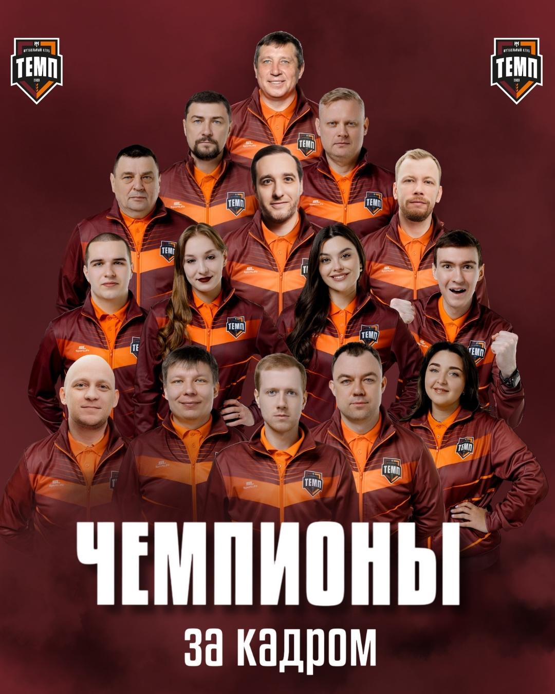 Чемпионы за кадром