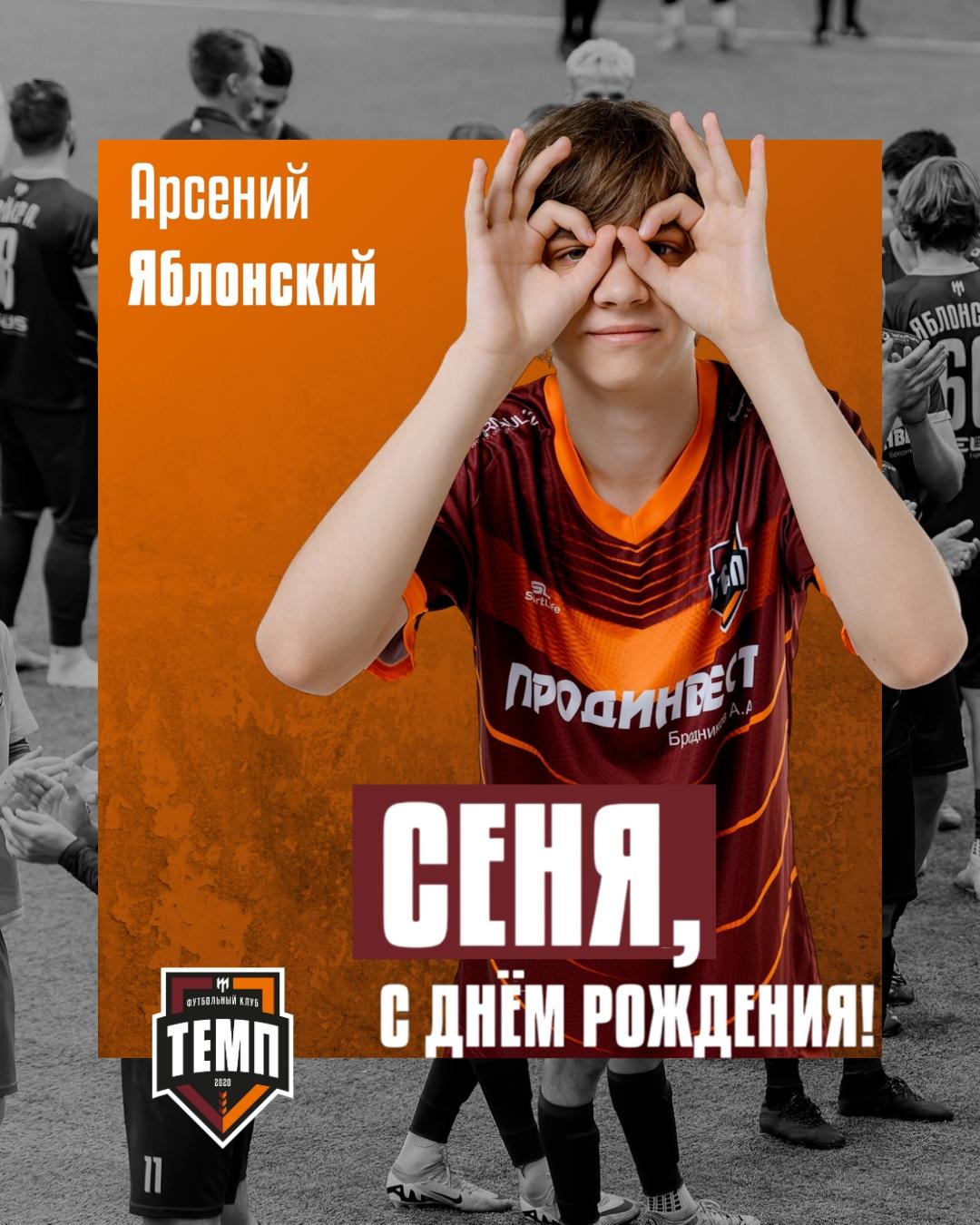 С днём рождения, Сеня!