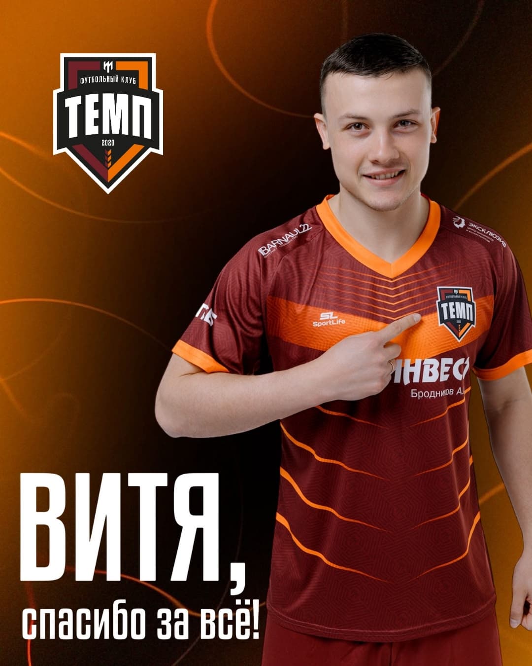Витя, спасибо за всё!
