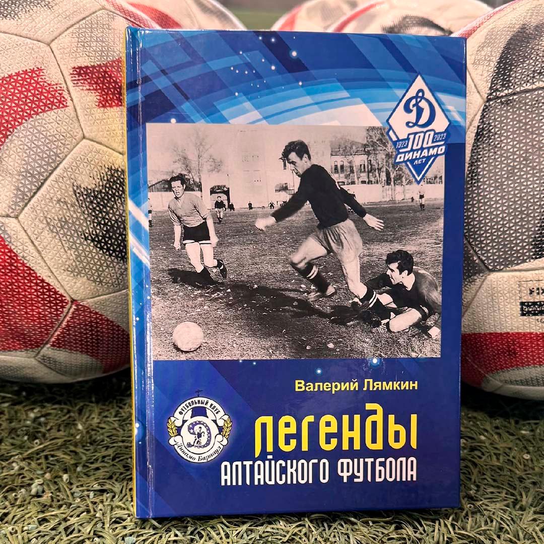 «Темп» в новой книге об алтайском футболе!