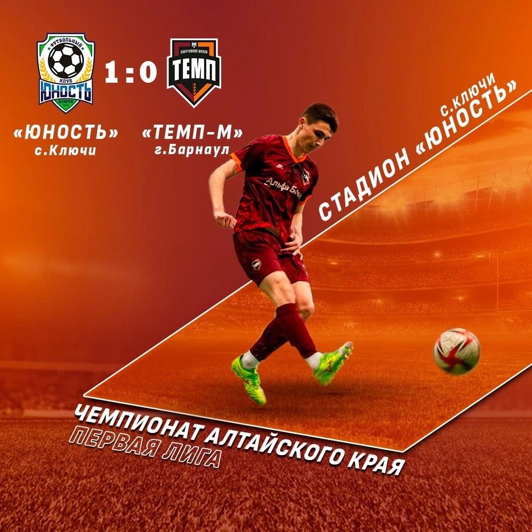 «Темп-М» уступил в первом матче сезона.