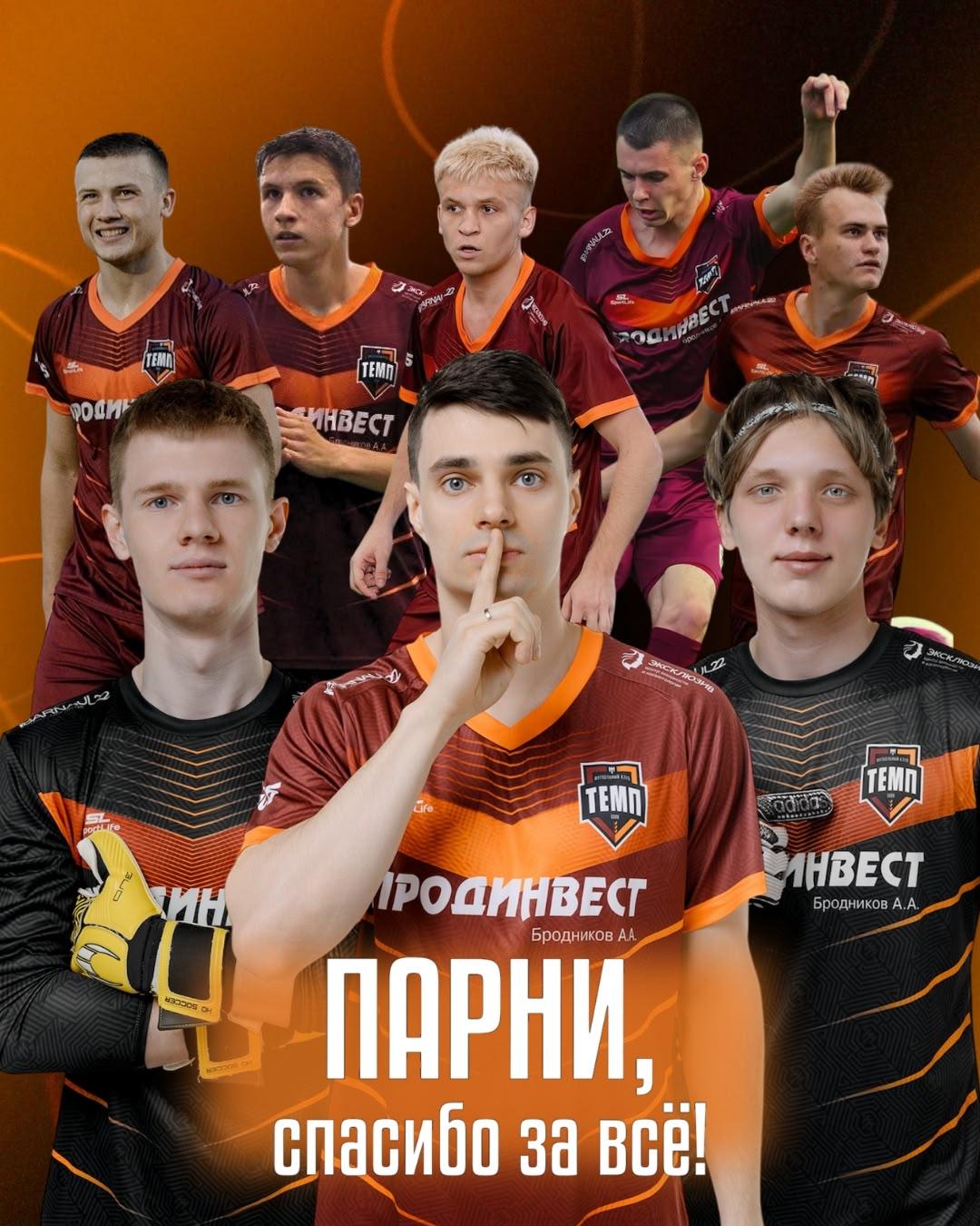 Пятеро футболистов покинули «Темп»