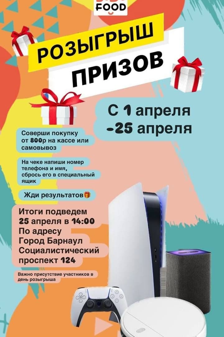 Розыгрыш призов от BuDu FooD!