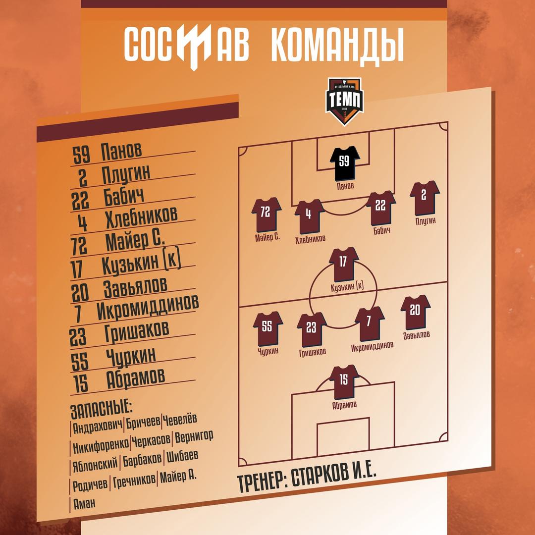 НАШ СОСТАВ НА ИГРУ!