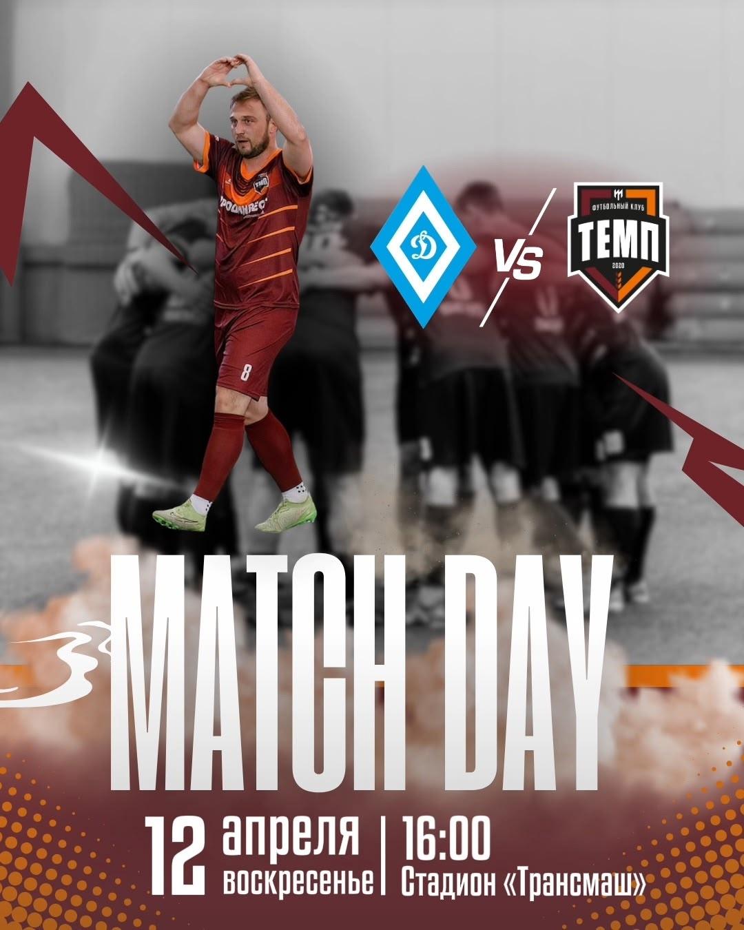 Последний матч на турнире памяти Василия Фомичёва