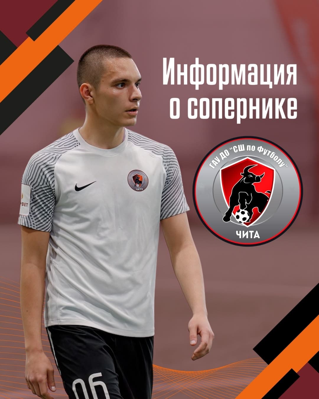 Представляем соперника: «Чита» (Чита)