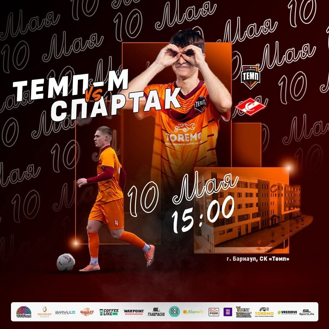 8 футболистов «Темпа» сегодня сыграют за молодёжку