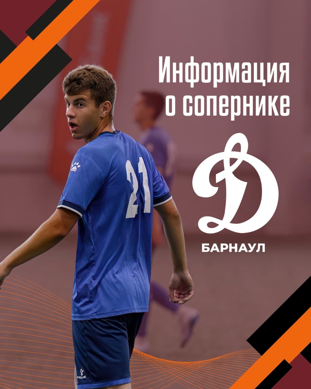 Представляем соперника: «Динамо-Барнаул-2» (Барнаул)