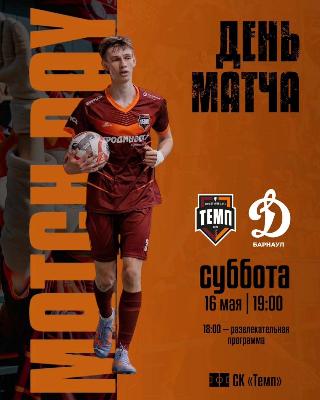 Матч уже сегодня!