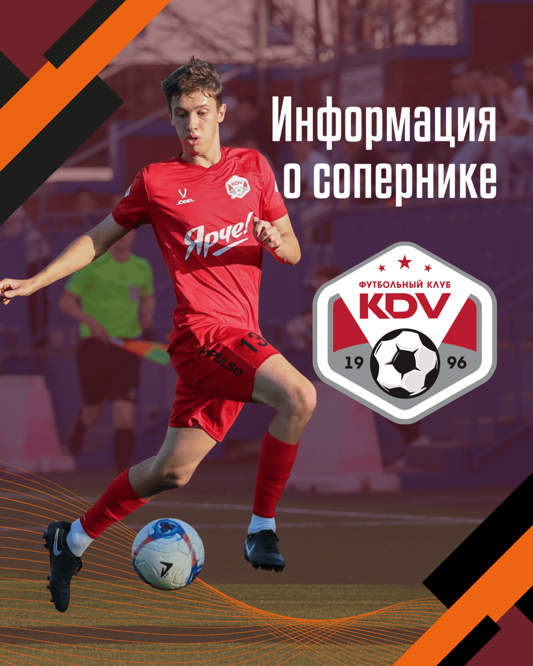 Представляем соперника: КДВ-2 (Томск)