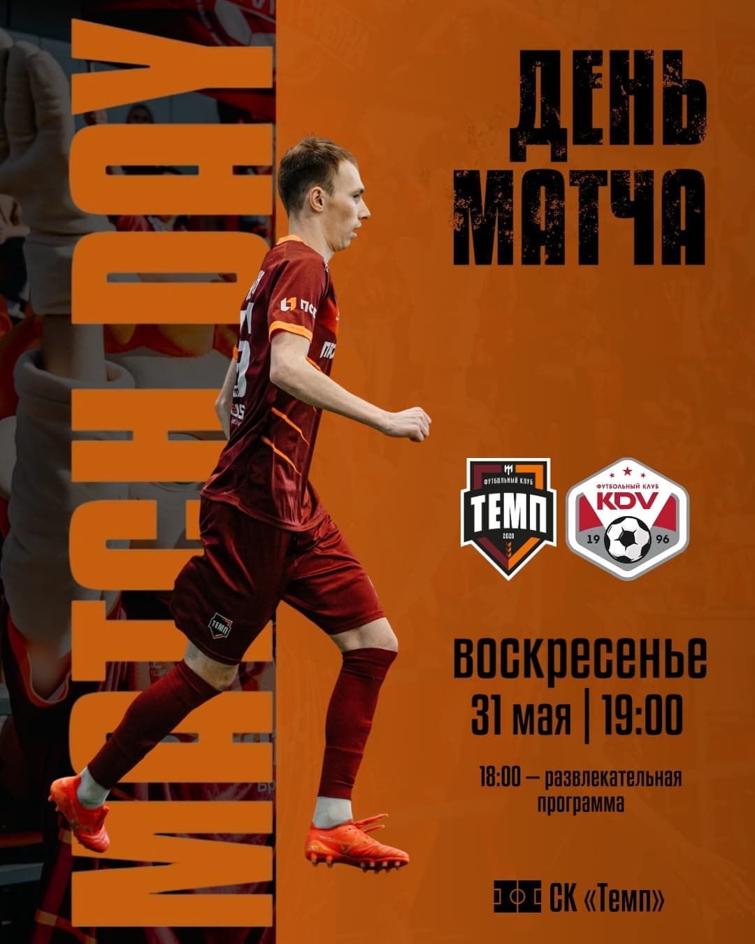 Матч против прямого конкурента за лидерство!