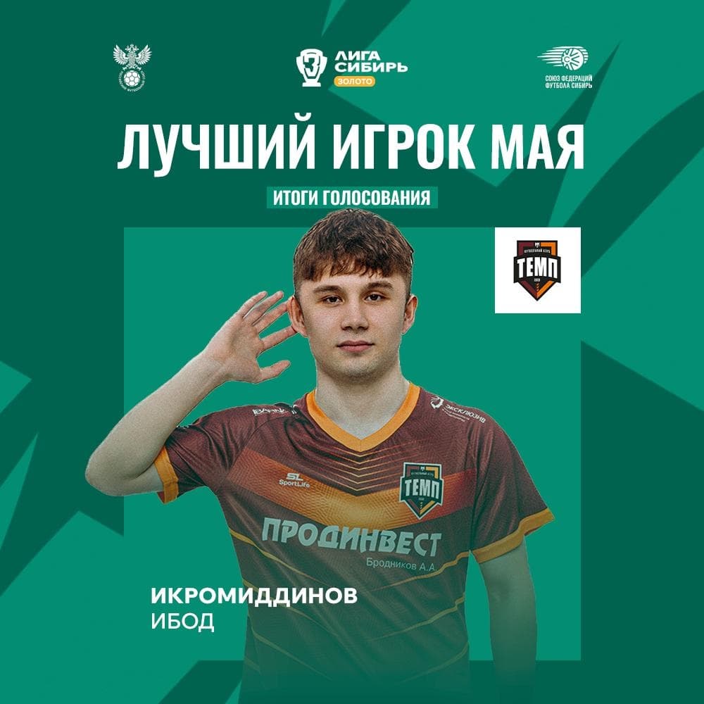 Икромиддинов Ибод — лучший игрок мая в Третьей Лиги Сибирь «Золото»