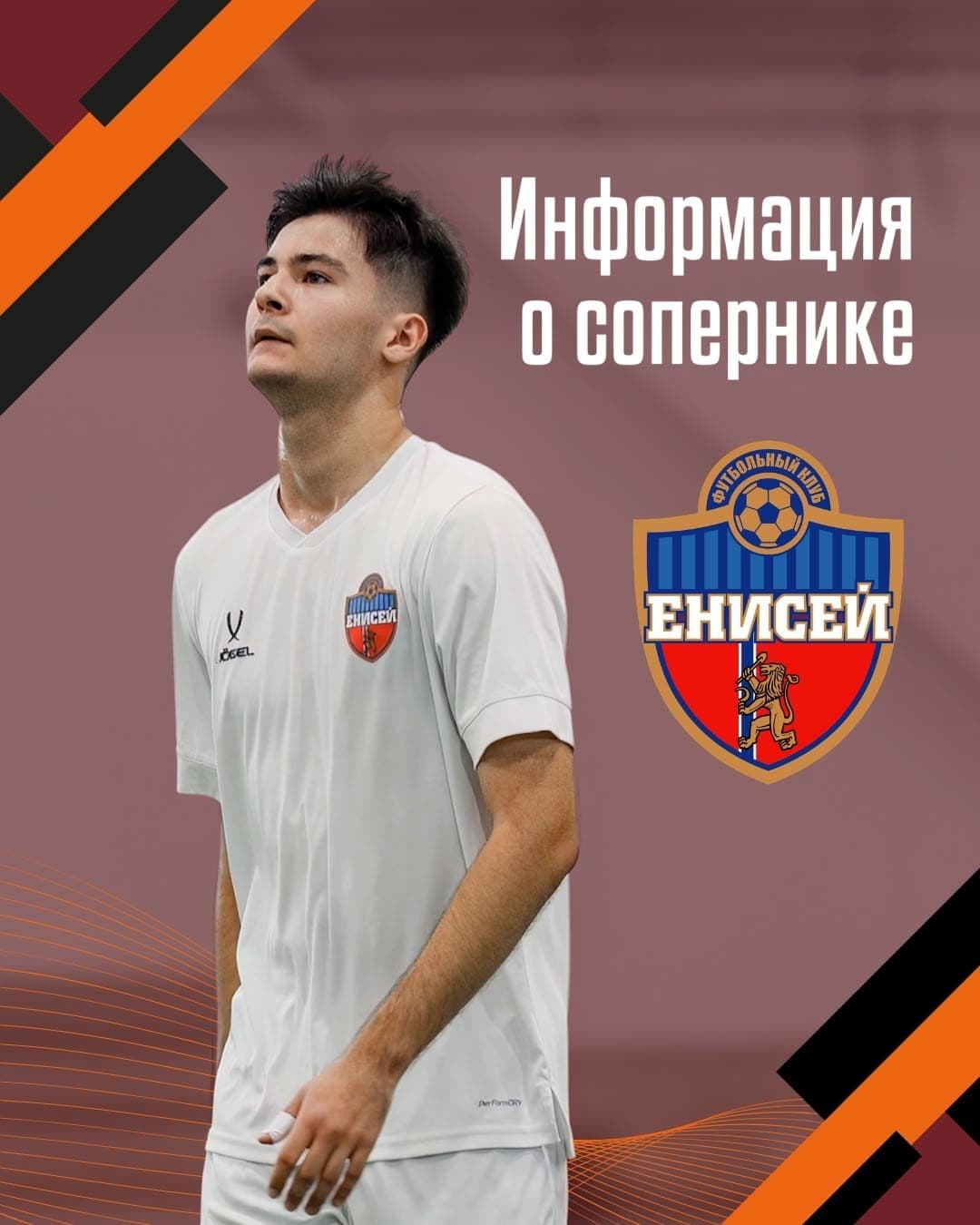 Представляем соперника: «Енисей-М» (Красноярск)