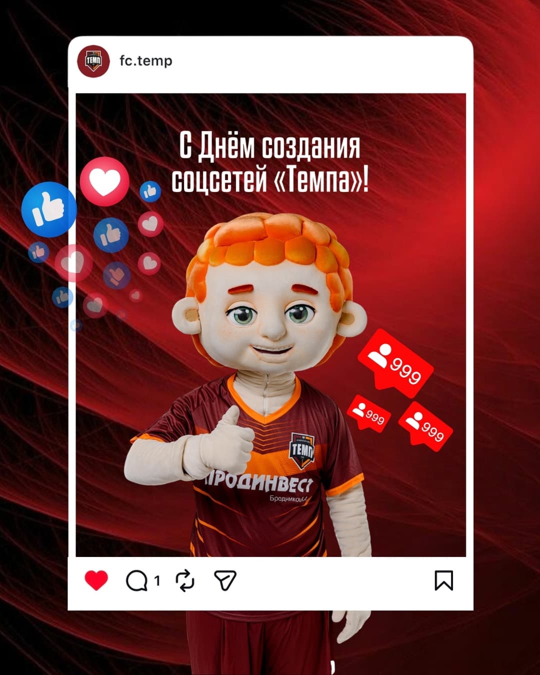 Сегодня — день рождения наших социальных сетей!