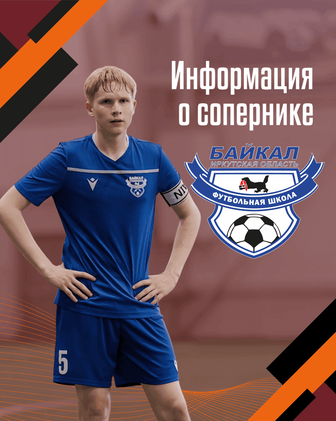 Представляем соперника: «Байкал» (Иркутск)