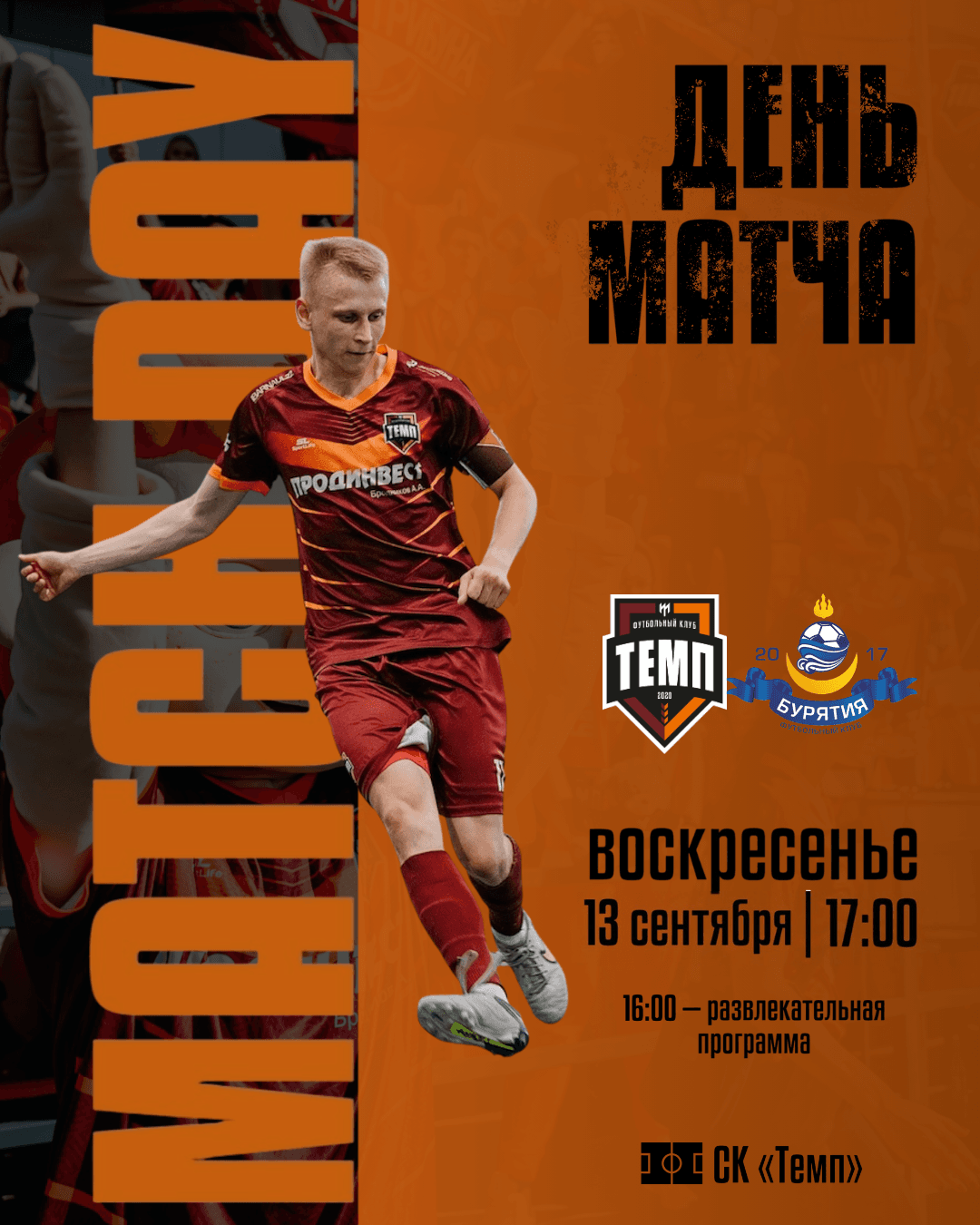 Последний и важнейший домашний матч сезона!