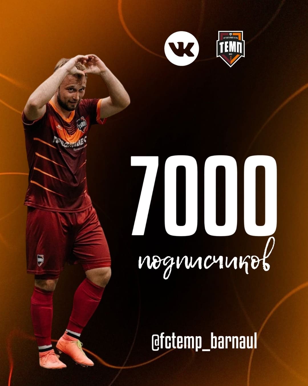 Наша группа ВК преодолела отметку в 7000 подписчиков!