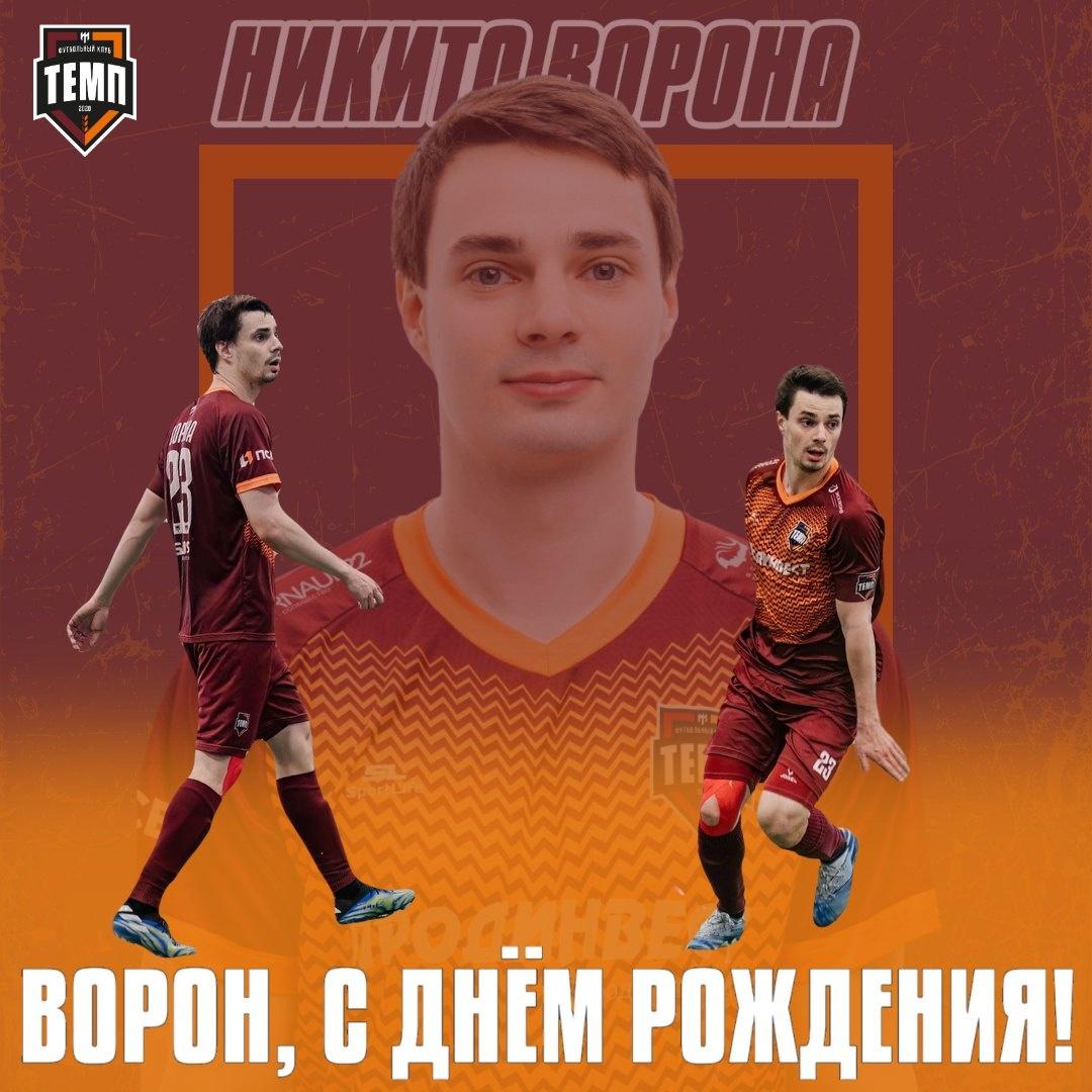 С днём рождения, Ворон!