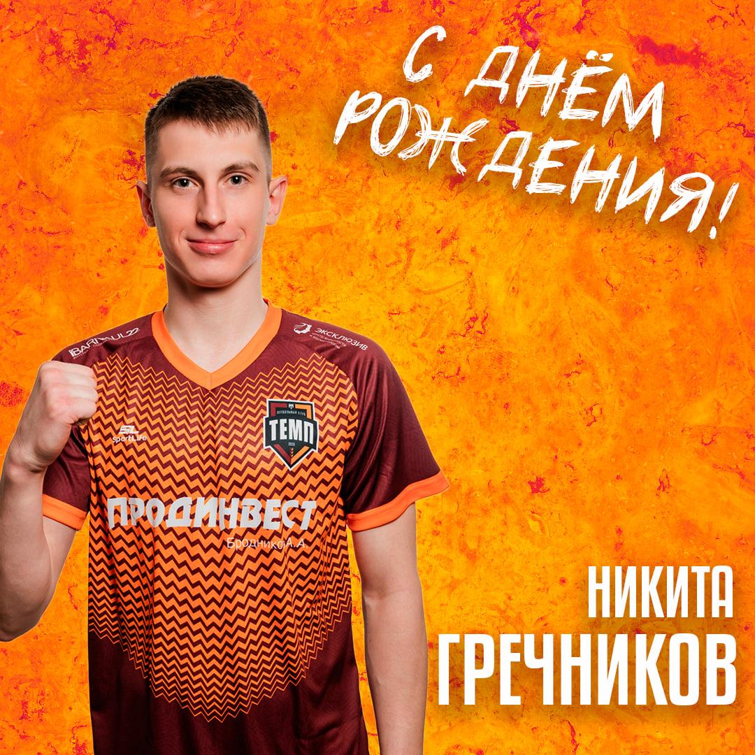 Греча, с днём рождения!