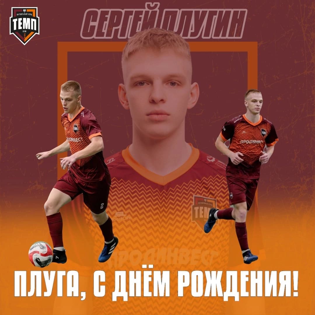 С днём рождения, Плуга!