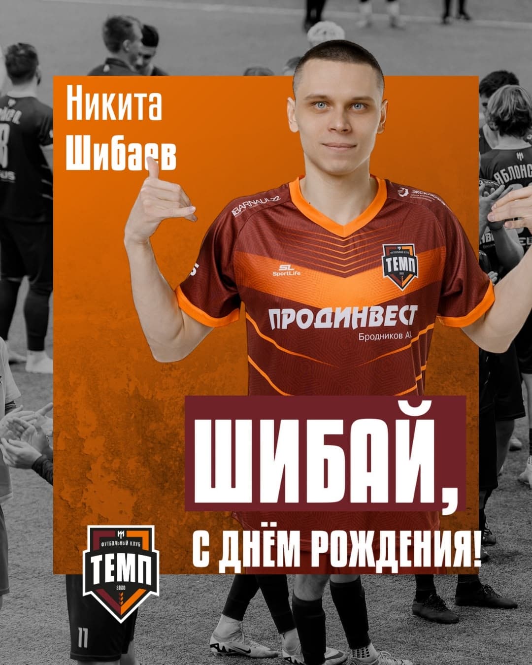 С днём рождения, Шибай!